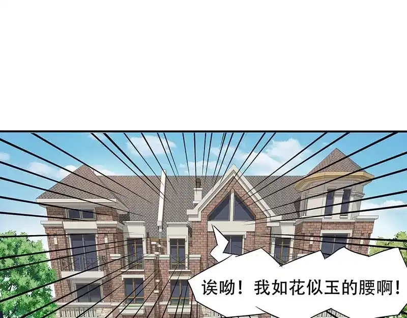 娇妻出厂不合格 第16话 第19页