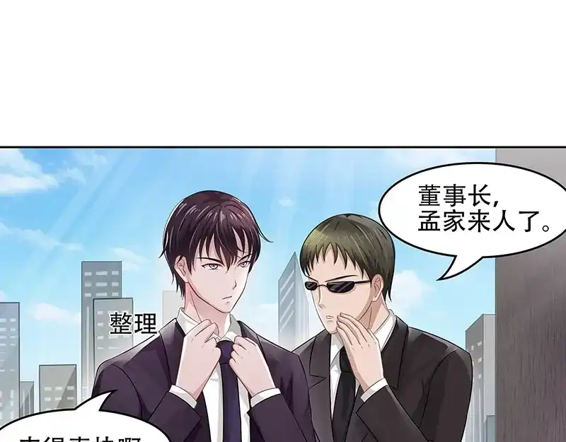 娇妻出厂不合格 第16话 第25页