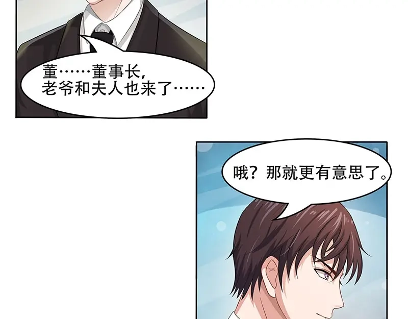 娇妻出厂不合格 第16话 第27页