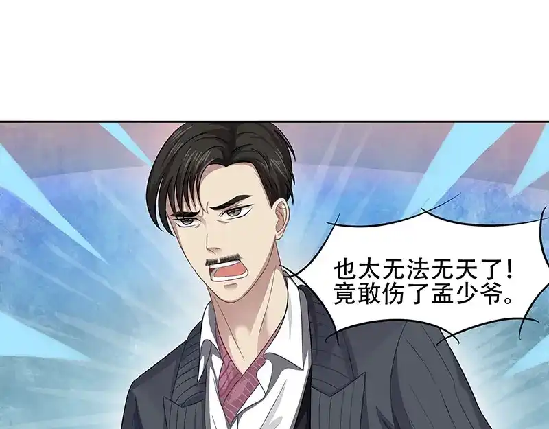 娇妻出厂不合格 第16话 第31页