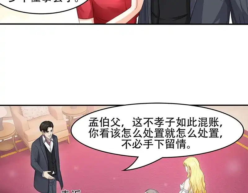 娇妻出厂不合格 第16话 第33页