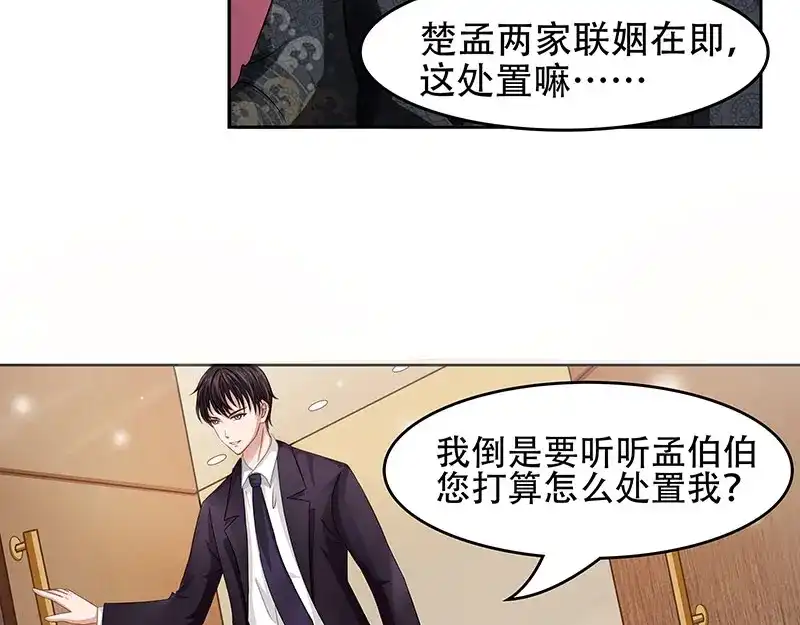 娇妻出厂不合格 第16话 第38页