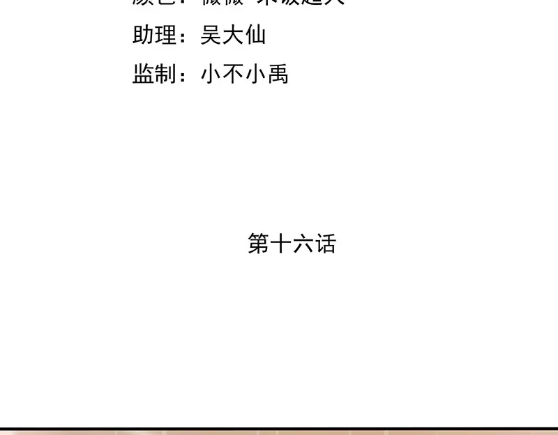 娇妻出厂不合格 第16话 第4页