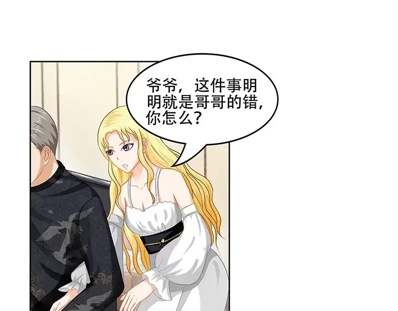 娇妻出厂不合格 第16话 第41页