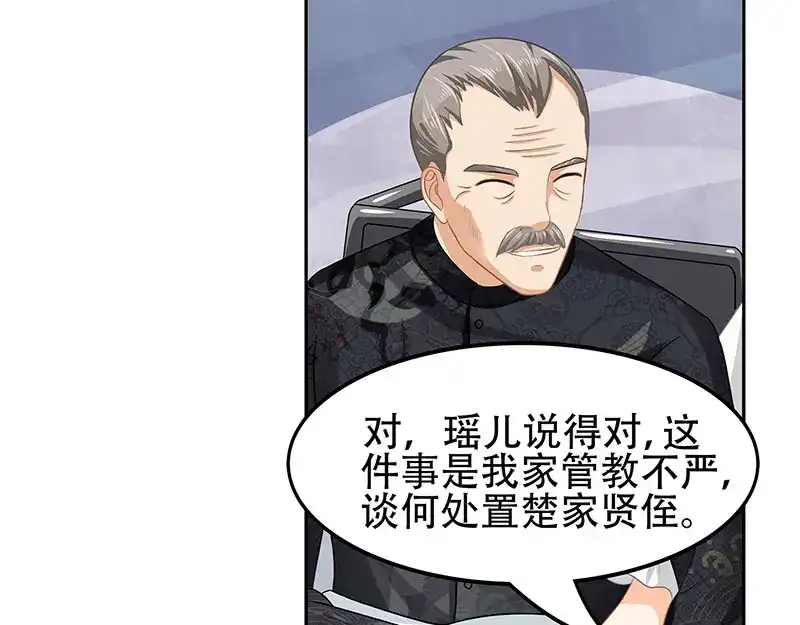 娇妻出厂不合格 第16话 第43页