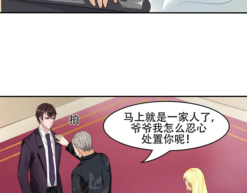 娇妻出厂不合格 第16话 第45页