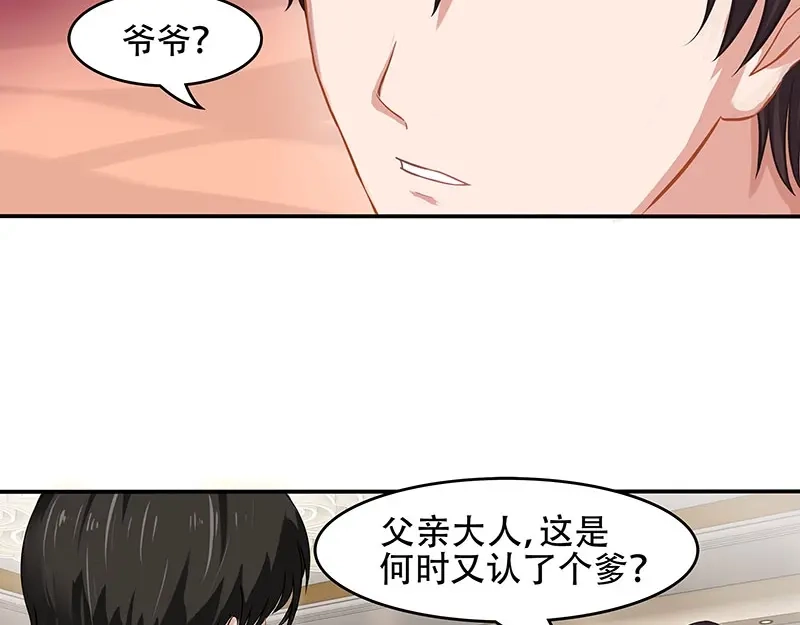 娇妻出厂不合格 第16话 第47页