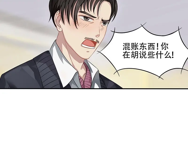 娇妻出厂不合格 第16话 第49页
