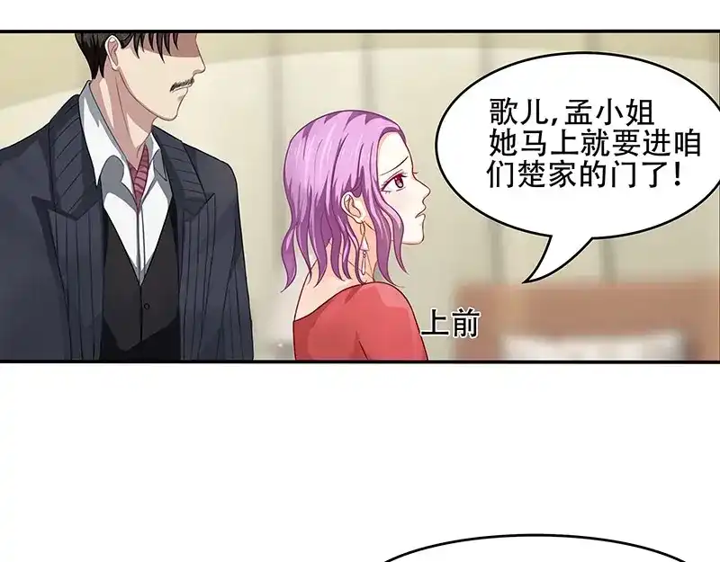 娇妻出厂不合格 第16话 第50页