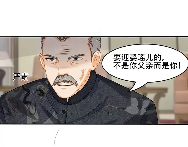 娇妻出厂不合格 第16话 第58页