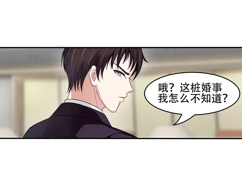娇妻出厂不合格 第16话 第59页