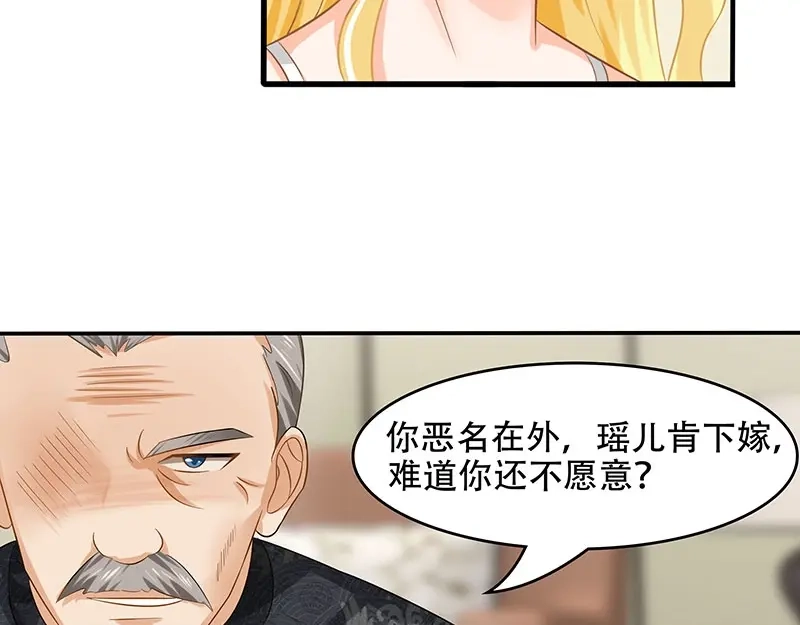 娇妻出厂不合格 第16话 第64页