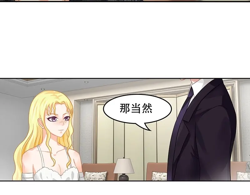 娇妻出厂不合格 第16话 第65页