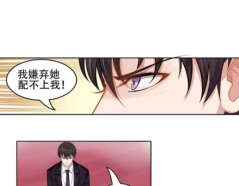 娇妻出厂不合格 第16话 第66页