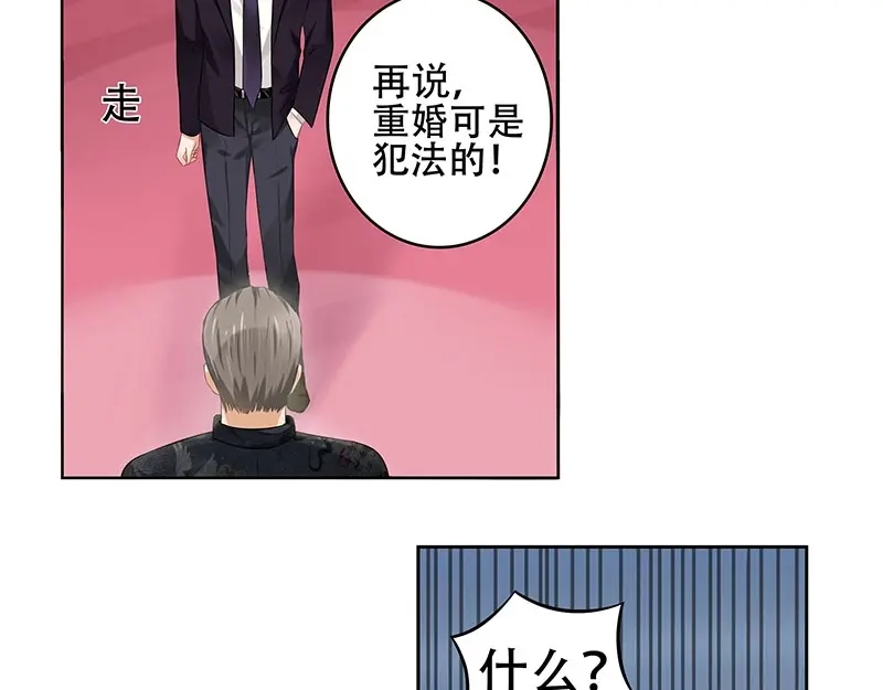 娇妻出厂不合格 第16话 第67页
