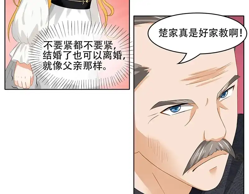 娇妻出厂不合格 第17话 第10页