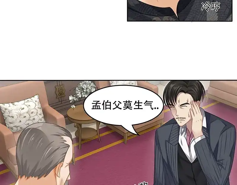 娇妻出厂不合格 第17话 第11页