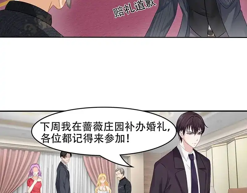 娇妻出厂不合格 第17话 第12页