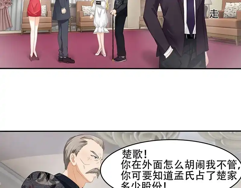 娇妻出厂不合格 第17话 第13页