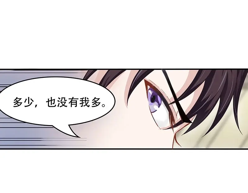 娇妻出厂不合格 第17话 第15页