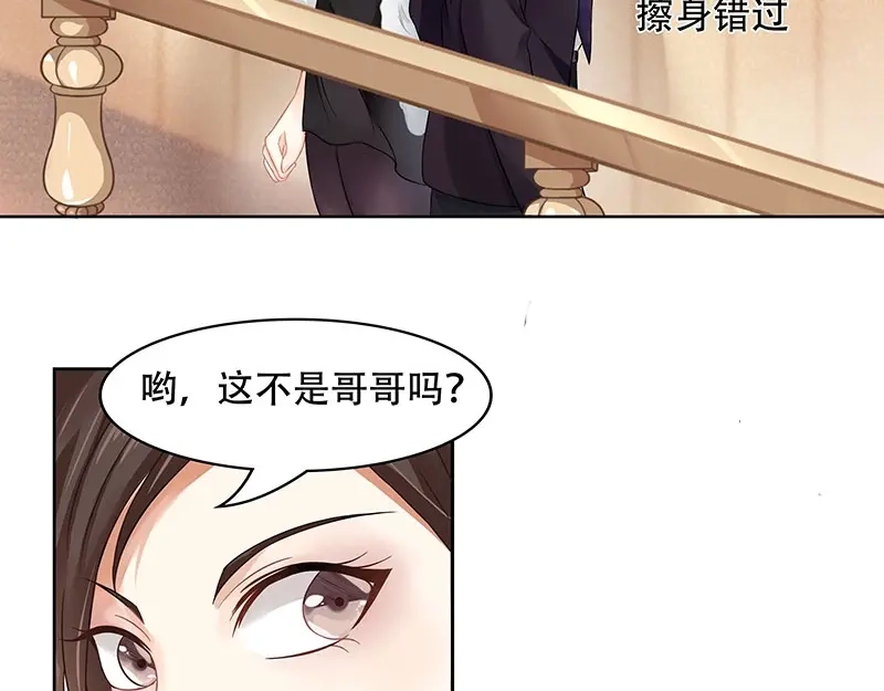 娇妻出厂不合格 第17话 第20页