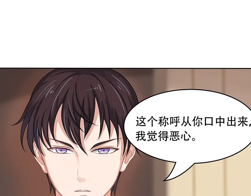 娇妻出厂不合格 第17话 第23页