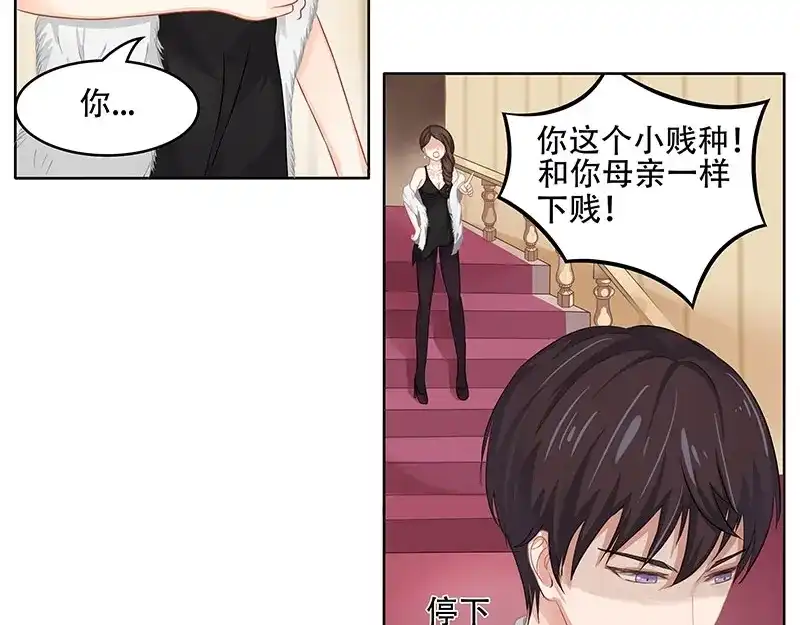 娇妻出厂不合格 第17话 第25页