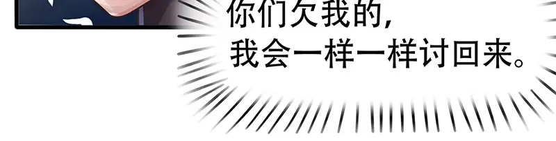 娇妻出厂不合格 第17话 第28页