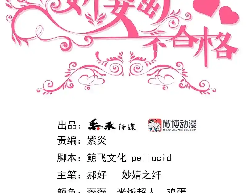 娇妻出厂不合格 第17话 第3页