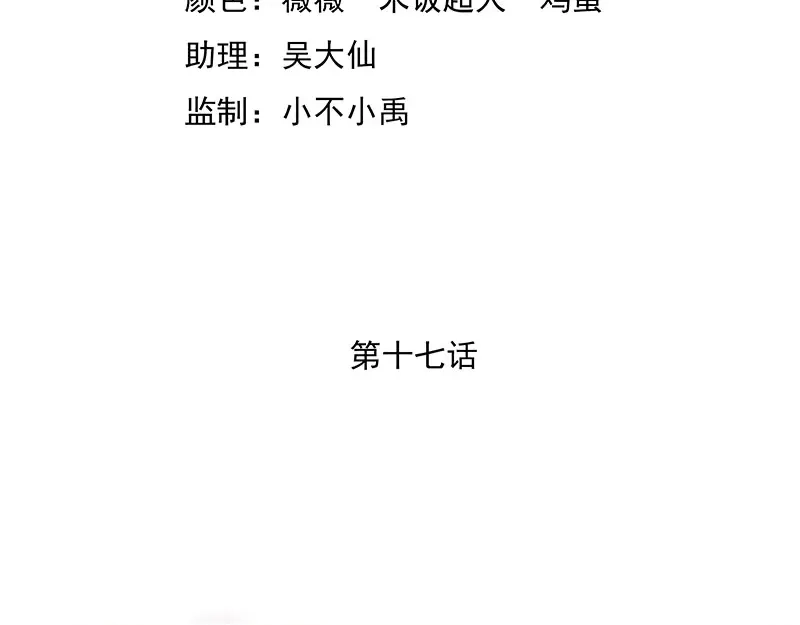 娇妻出厂不合格 第17话 第4页