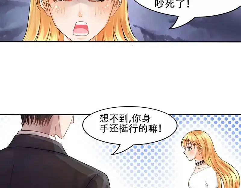 娇妻出厂不合格 第17话 第40页