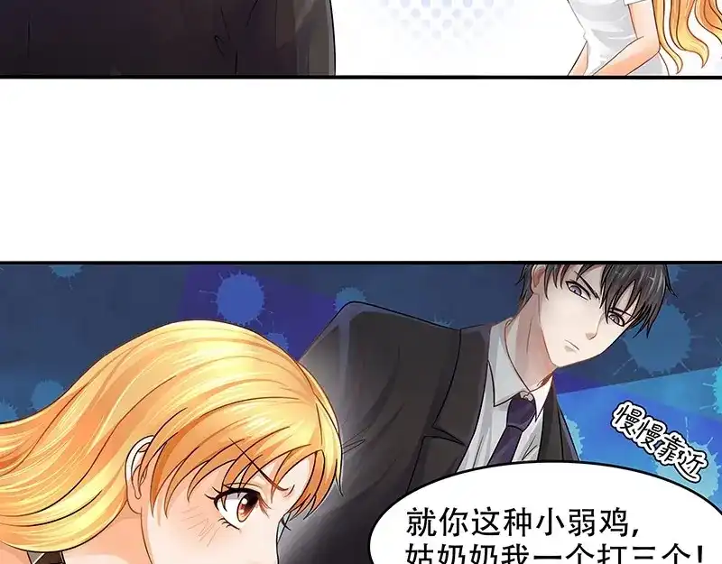 娇妻出厂不合格 第17话 第41页