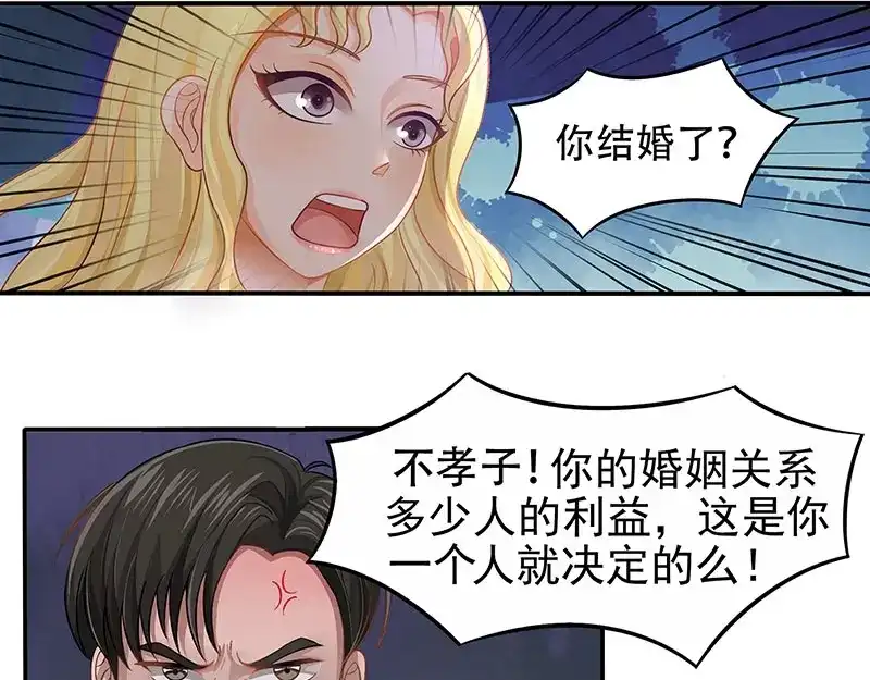 娇妻出厂不合格 第17话 第5页