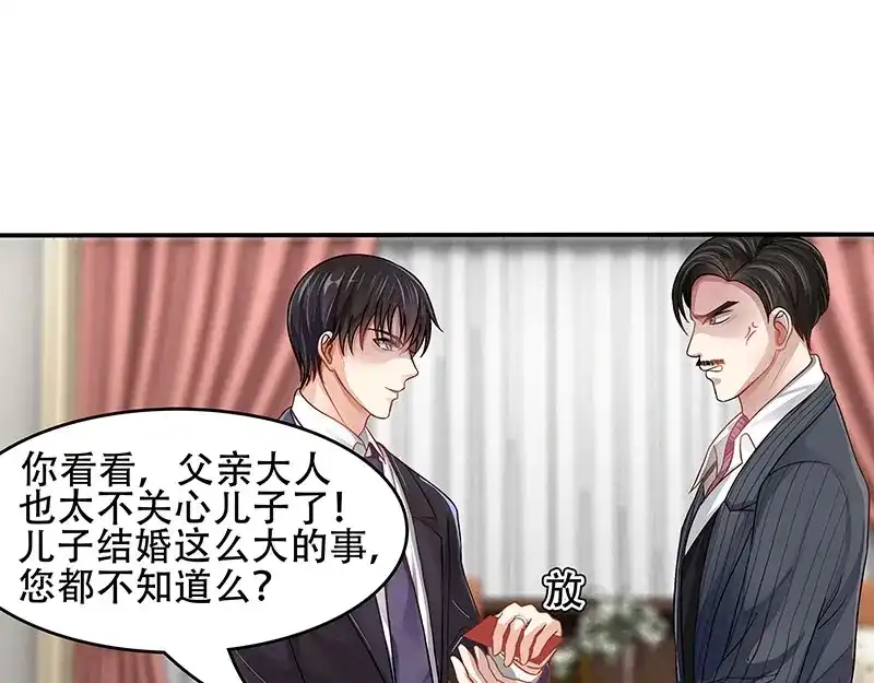 娇妻出厂不合格 第17话 第8页