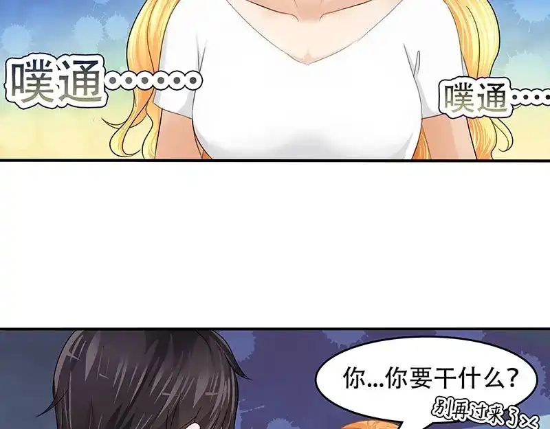 娇妻出厂不合格 第18话 第12页