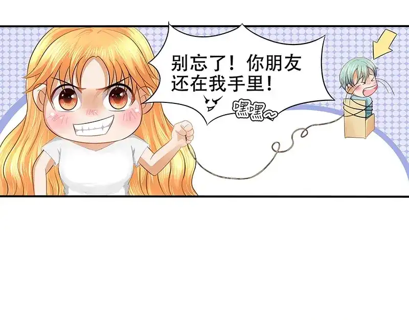 娇妻出厂不合格 第18话 第14页