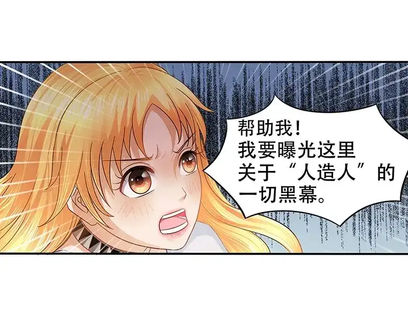 娇妻出厂不合格 第18话 第21页