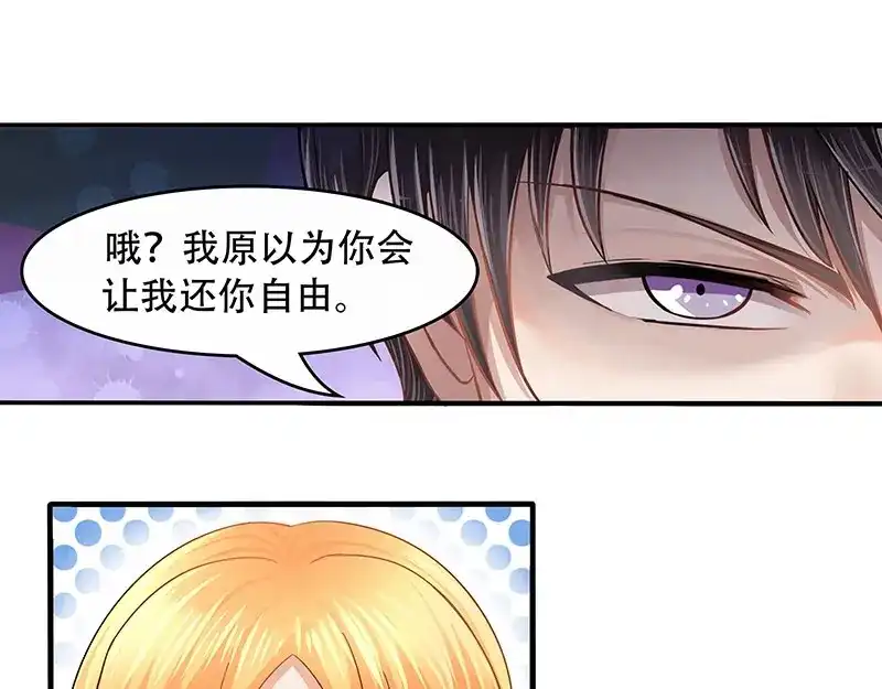 娇妻出厂不合格 第18话 第22页