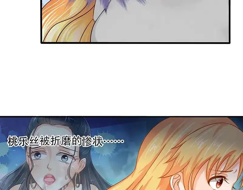 娇妻出厂不合格 第18话 第25页