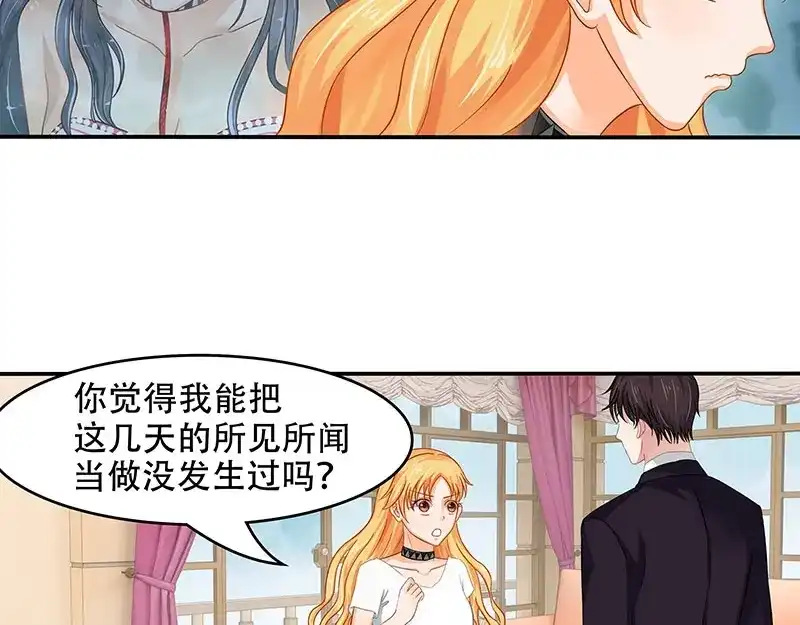 娇妻出厂不合格 第18话 第26页