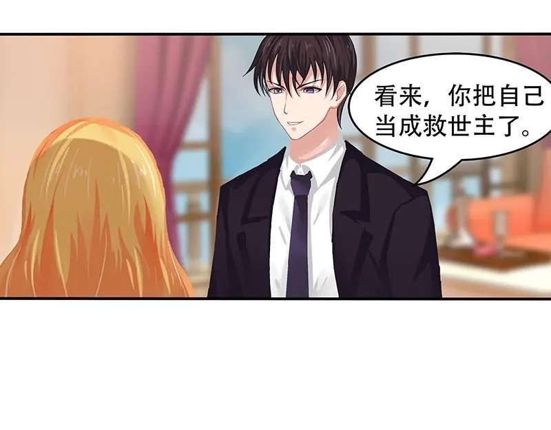 娇妻出厂不合格 第18话 第28页