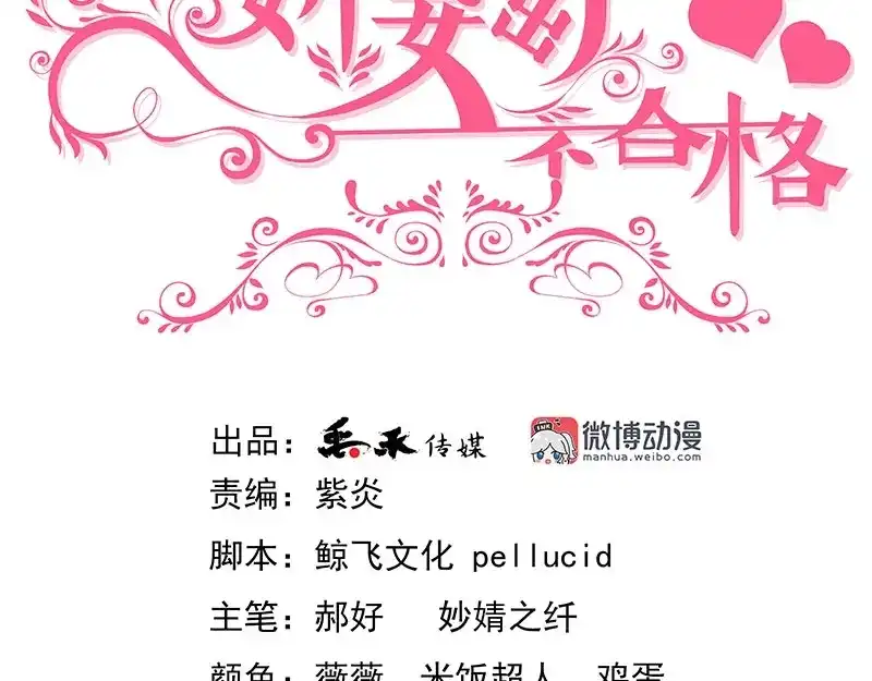 娇妻出厂不合格 第18话 第3页