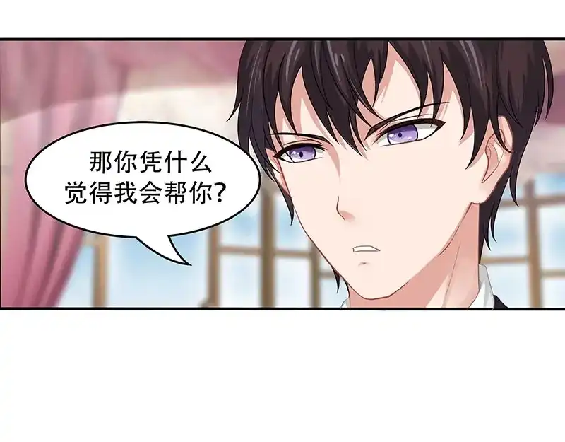 娇妻出厂不合格 第18话 第31页