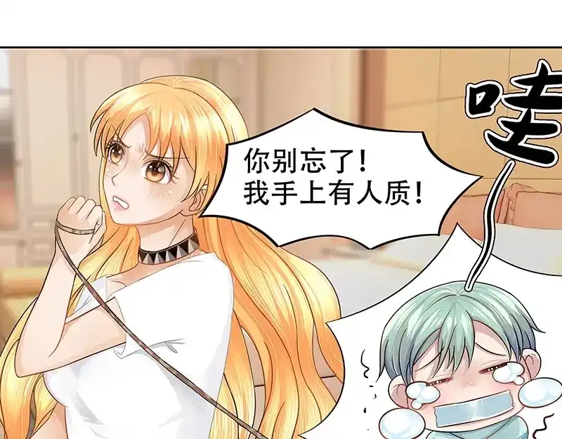 娇妻出厂不合格 第18话 第32页