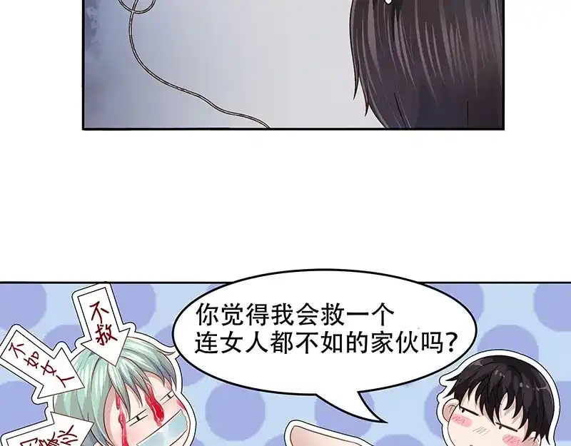 娇妻出厂不合格 第18话 第36页