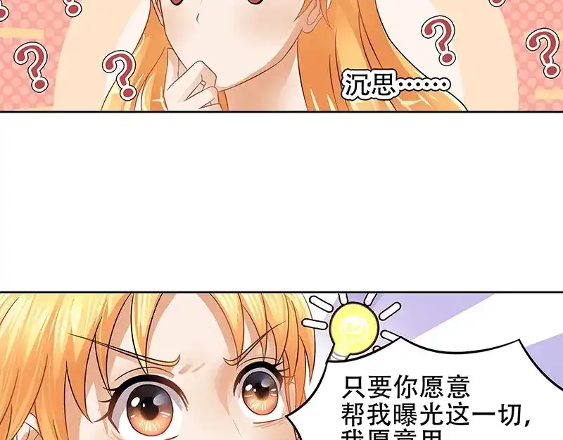 娇妻出厂不合格 第18话 第38页