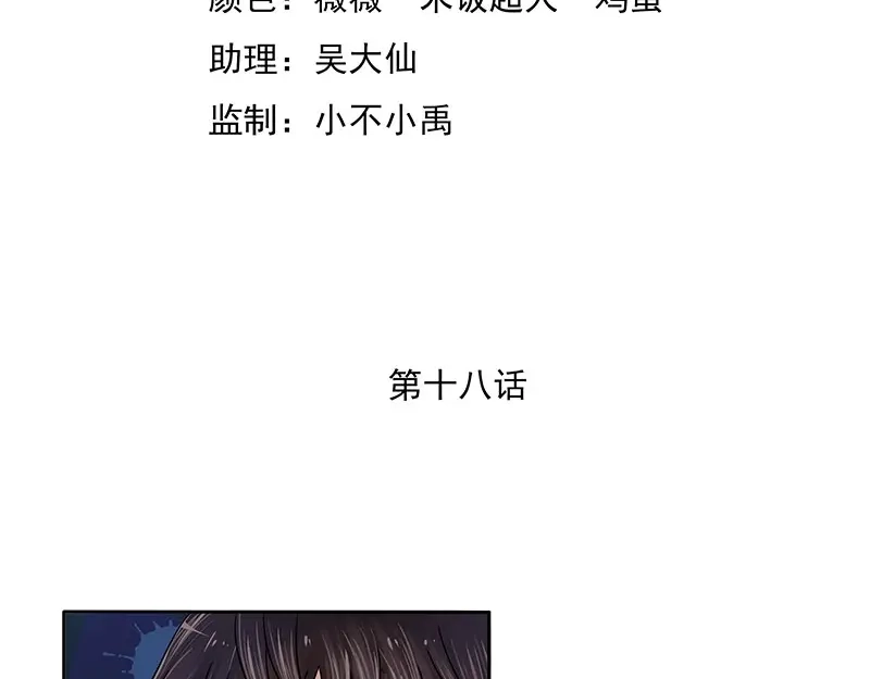 娇妻出厂不合格 第18话 第4页