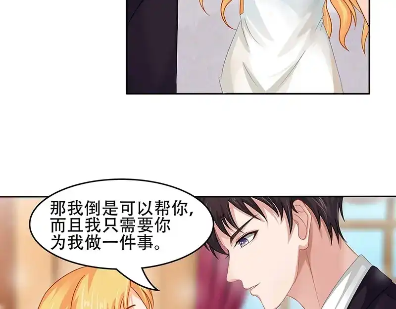 娇妻出厂不合格 第18话 第43页