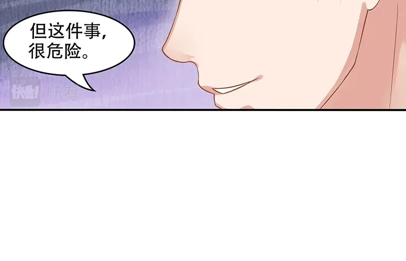 娇妻出厂不合格 第18话 第45页