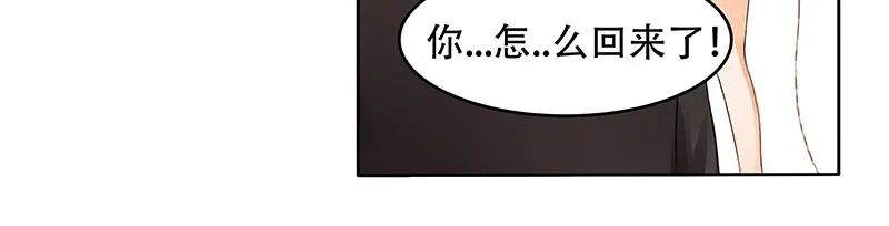 娇妻出厂不合格 第18话 第7页